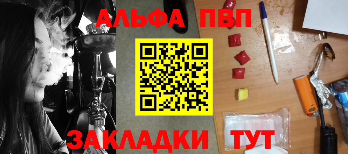 Альфа ПВП VHQ  Вход с VPN  A PVP кристаллы  Саров 