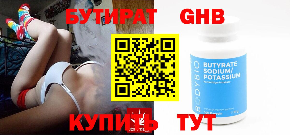 Бутират бутик  Вход с VPN  Саров 