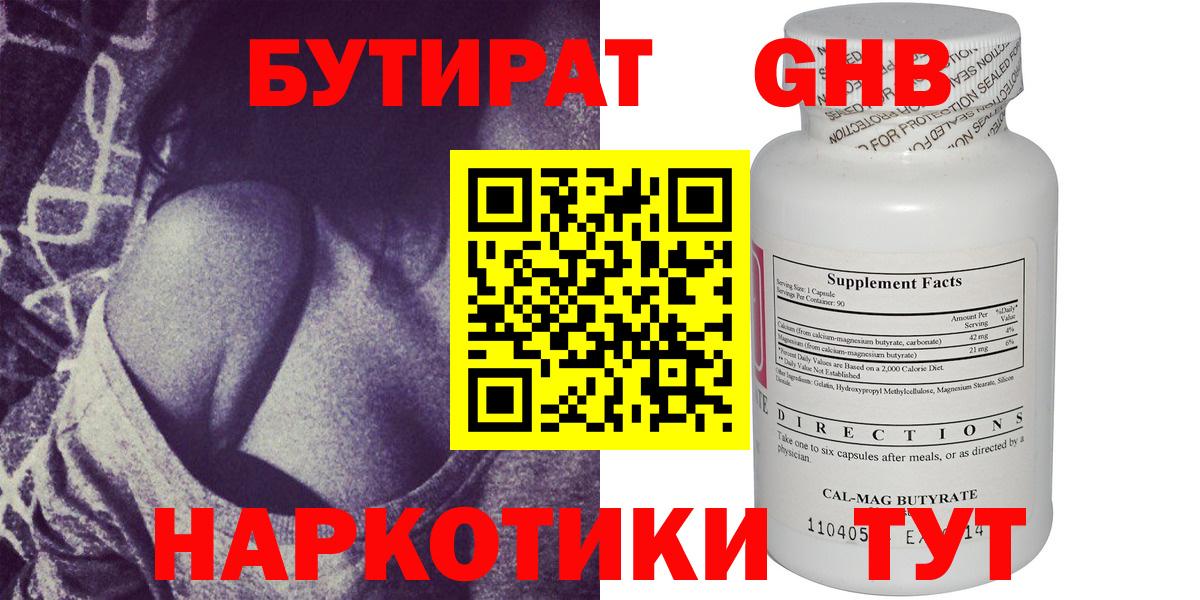 БУТИРАТ буратино Саров