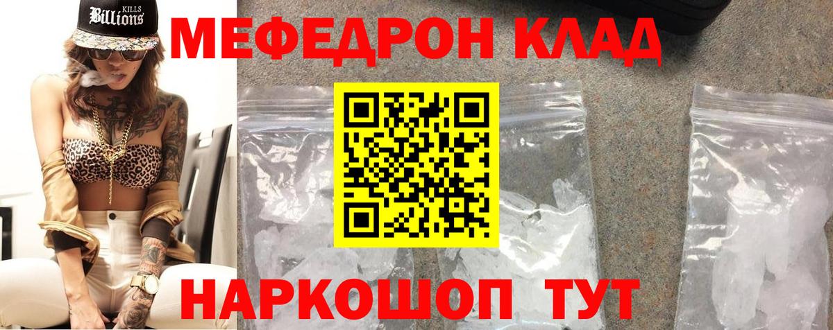 Мефедрон кристаллы  продажа наркотиков  МЕФ  Вход с VPN  Саров  Мефедрон мука 
