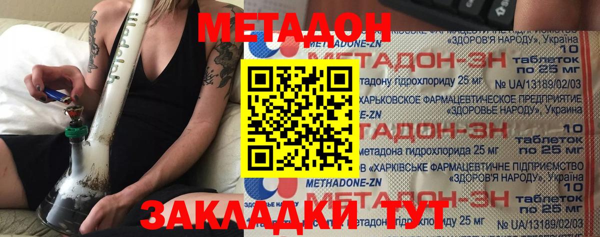 Саров  МЕТАДОН кристалл  Метадон methadone  Вход с VPN 