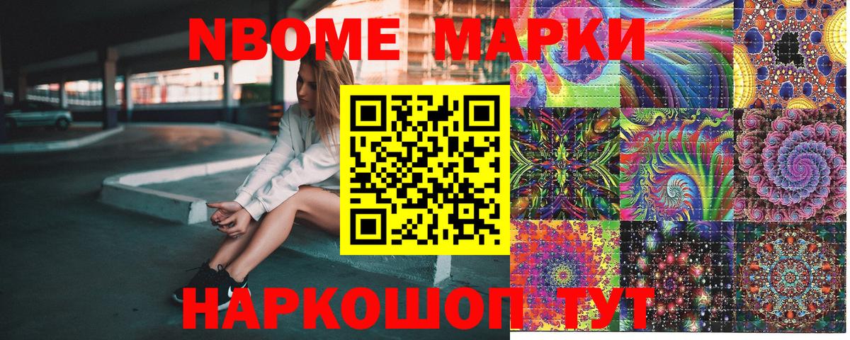 Марки N-bome 1500мкг  Марки 25I-NBOMe  Марки N-bome 1500мкг  Саров  Вход с VPN 