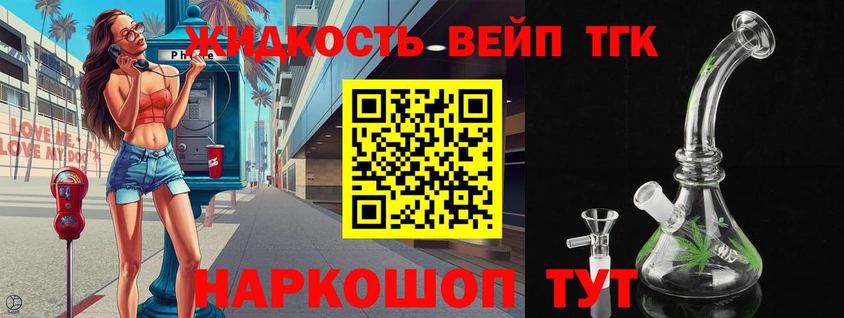 Дистиллят ТГК вейп Саров